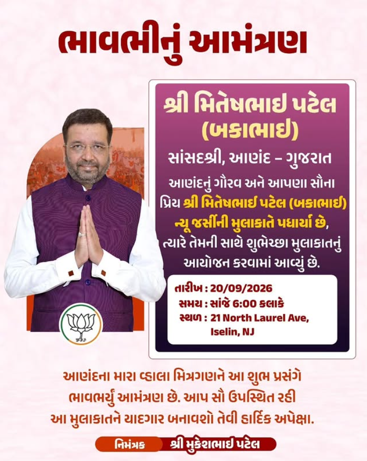 Invitation: Meeting with MP Shri Bakabhai Anand in Iselin, NJ